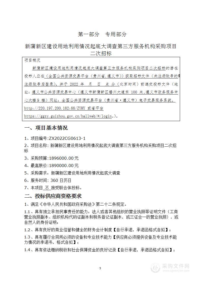 新蒲新区建设用地利用情况起底大调查第三方服务机构采购项目二次招标