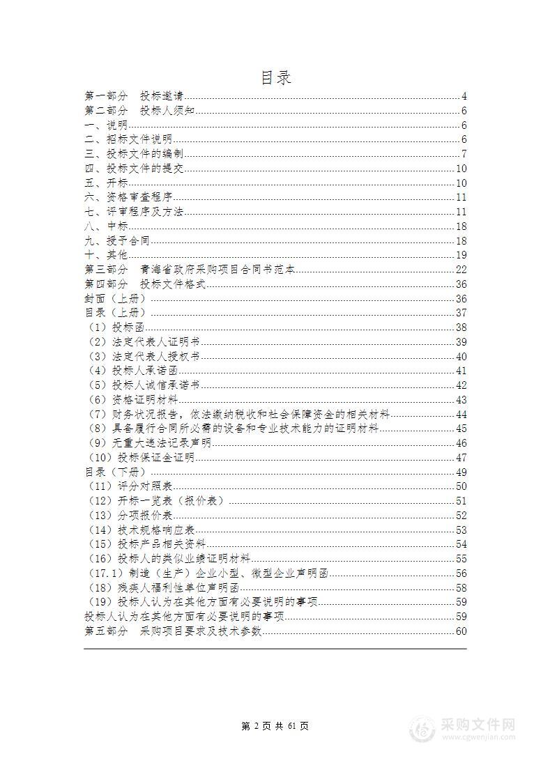 尖扎县2022-2023年度集中供热二期煤炭采购项目