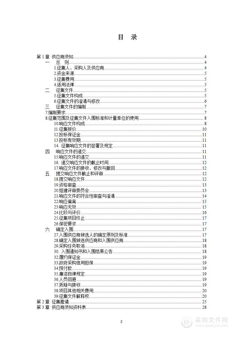 菏泽市财政局财政评审购买服务项目（框架协议）