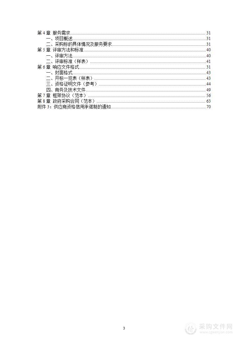 菏泽市财政局财政评审购买服务项目（框架协议）