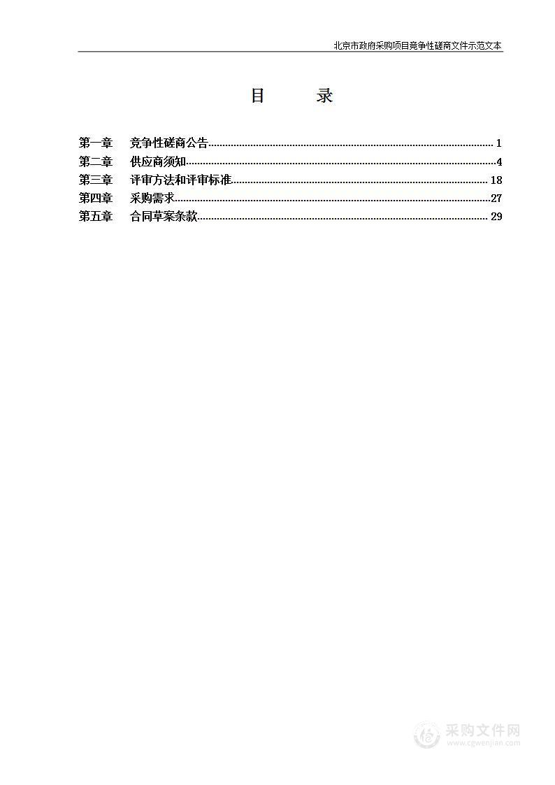 昌平区城南街道可回收物全链条信息化运营服务项目