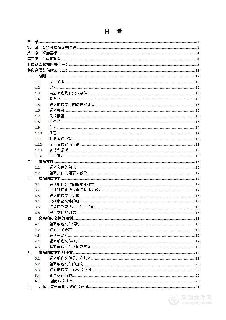 松阳县国土空间生态修复规划（2021-2035）