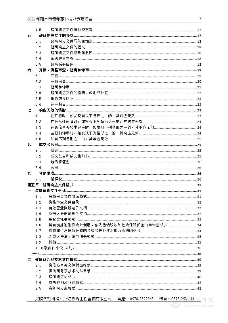 2022年丽水市青年职业技能竞赛项目