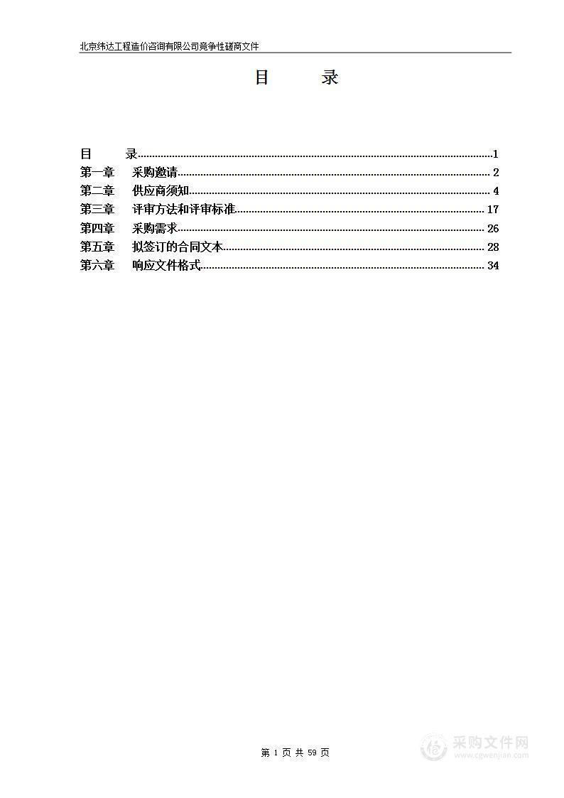 北京西山永定河文化节暨首届京西山水嘉年华活动启动仪式其他文化艺术服务采购项目