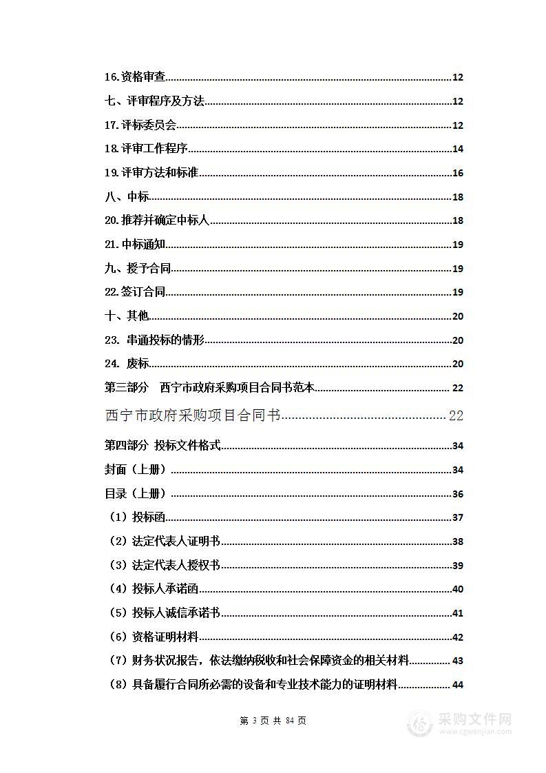 西宁市第一职业技术学校园林专业实训设备项目