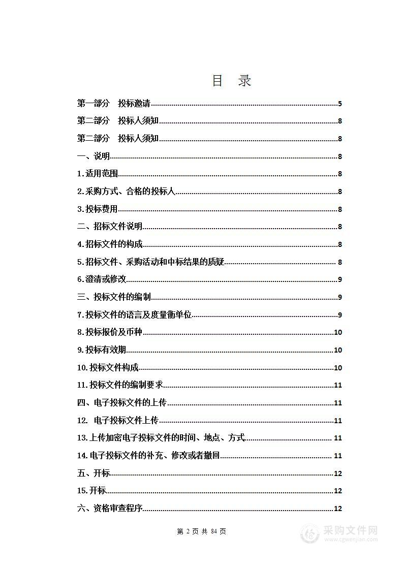 西宁市第一职业技术学校园林专业实训设备项目