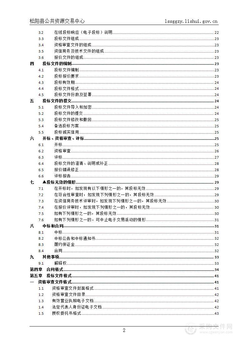 松阳县第一中学松阳县第一中学学生教室智慧黑板采购项目