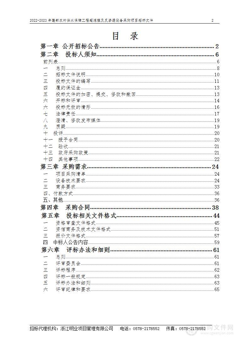 2022-2023年莲都农村供水保障工程超滤膜及反渗透设备采购项目