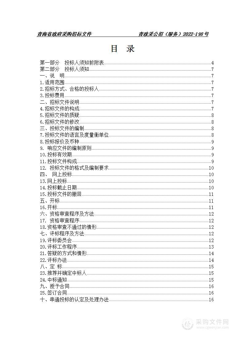 青海多巴国家高原体育训练基地物业服务采购项目