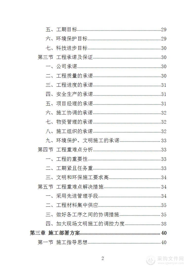 校舍维修改造投标方案