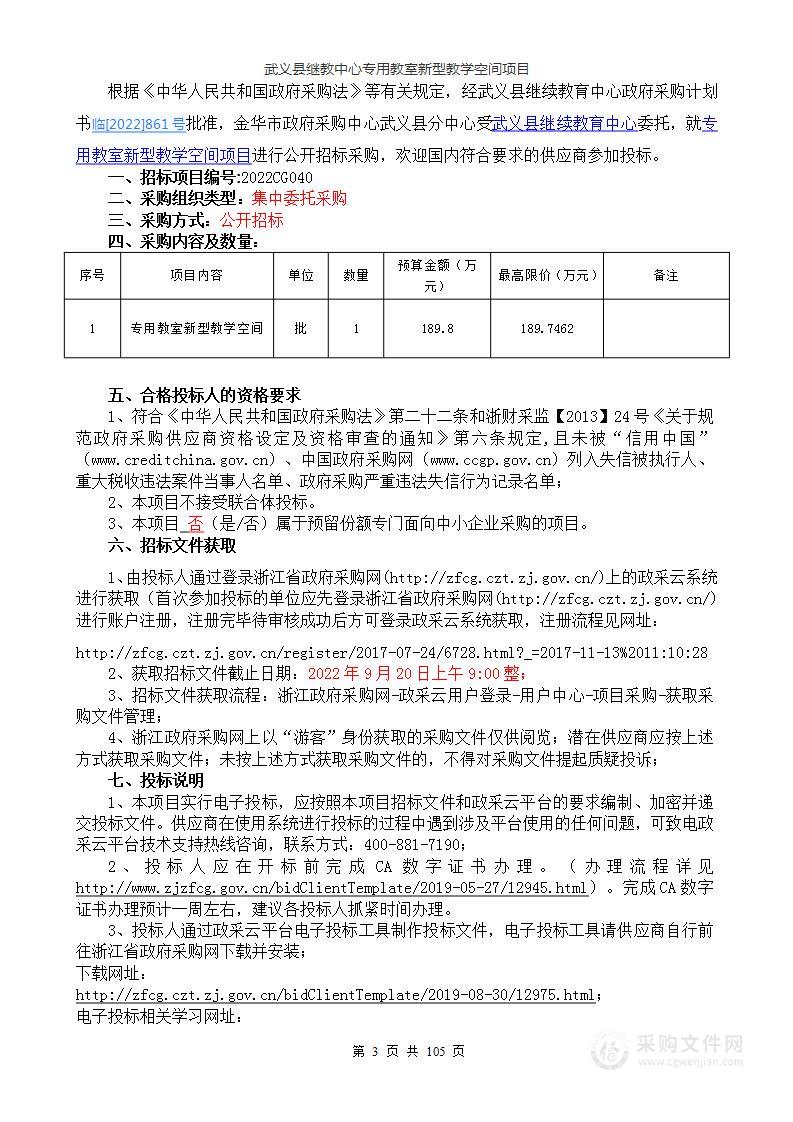 武义县继续教育中心专用教室新型教学空间