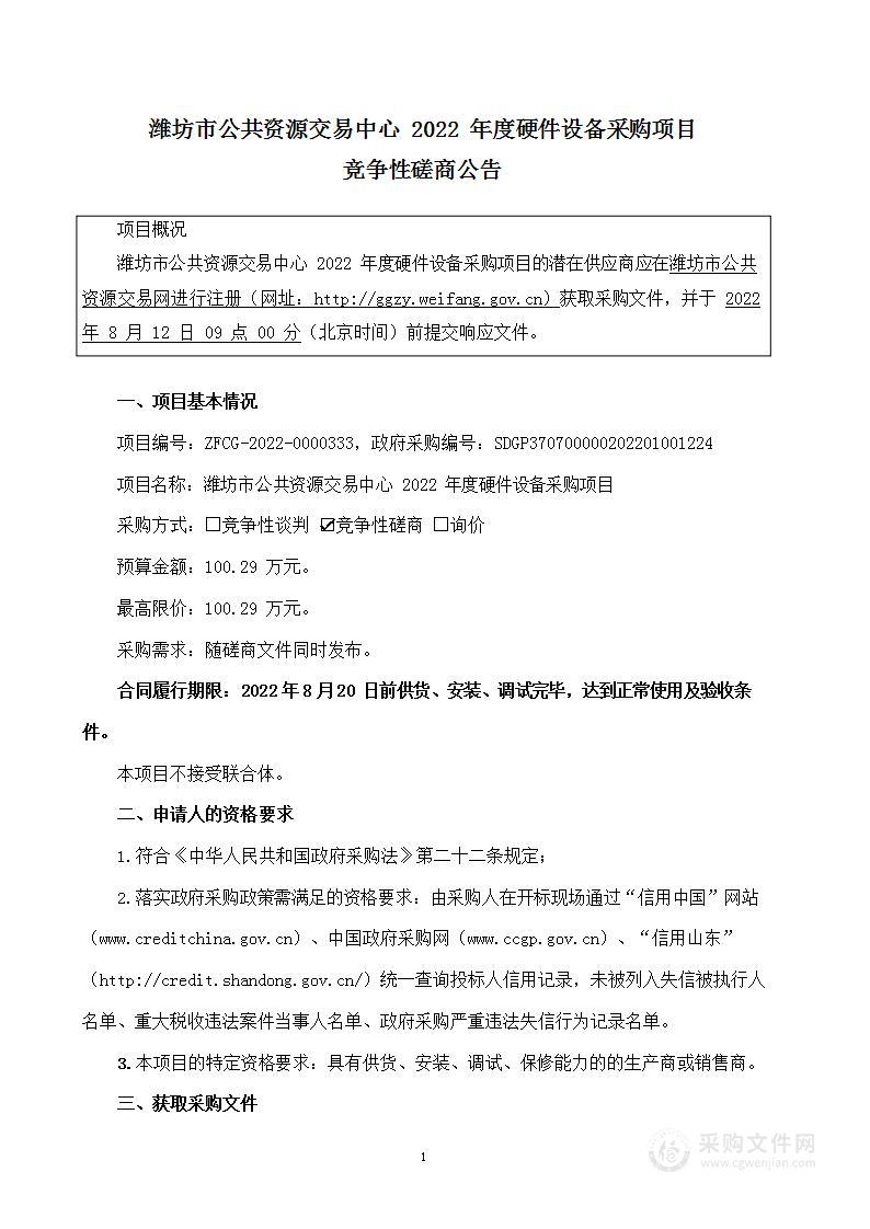 潍坊市公共资源交易中心2022年度硬件设备采购项目