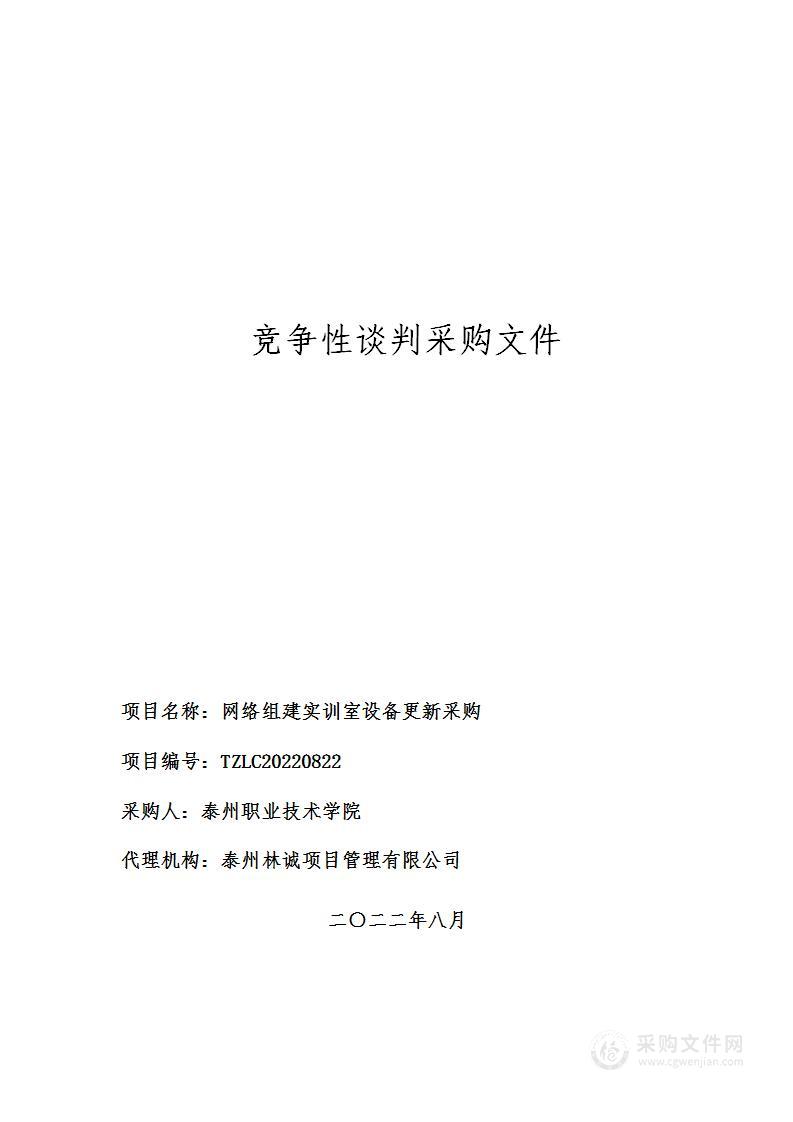 网络组建实训室设备更新采购