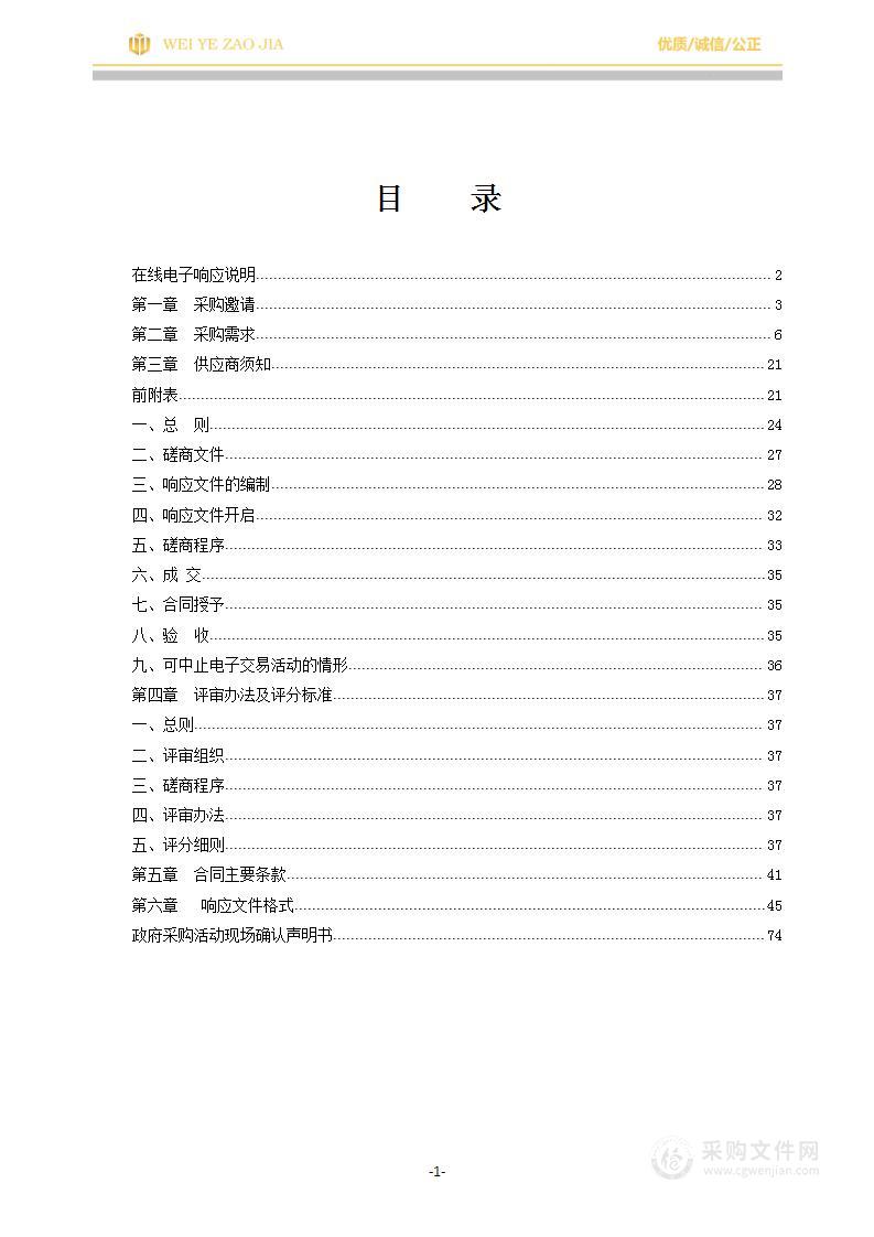 温州市龙湾区人民法院数字化合议及审委会系统项目