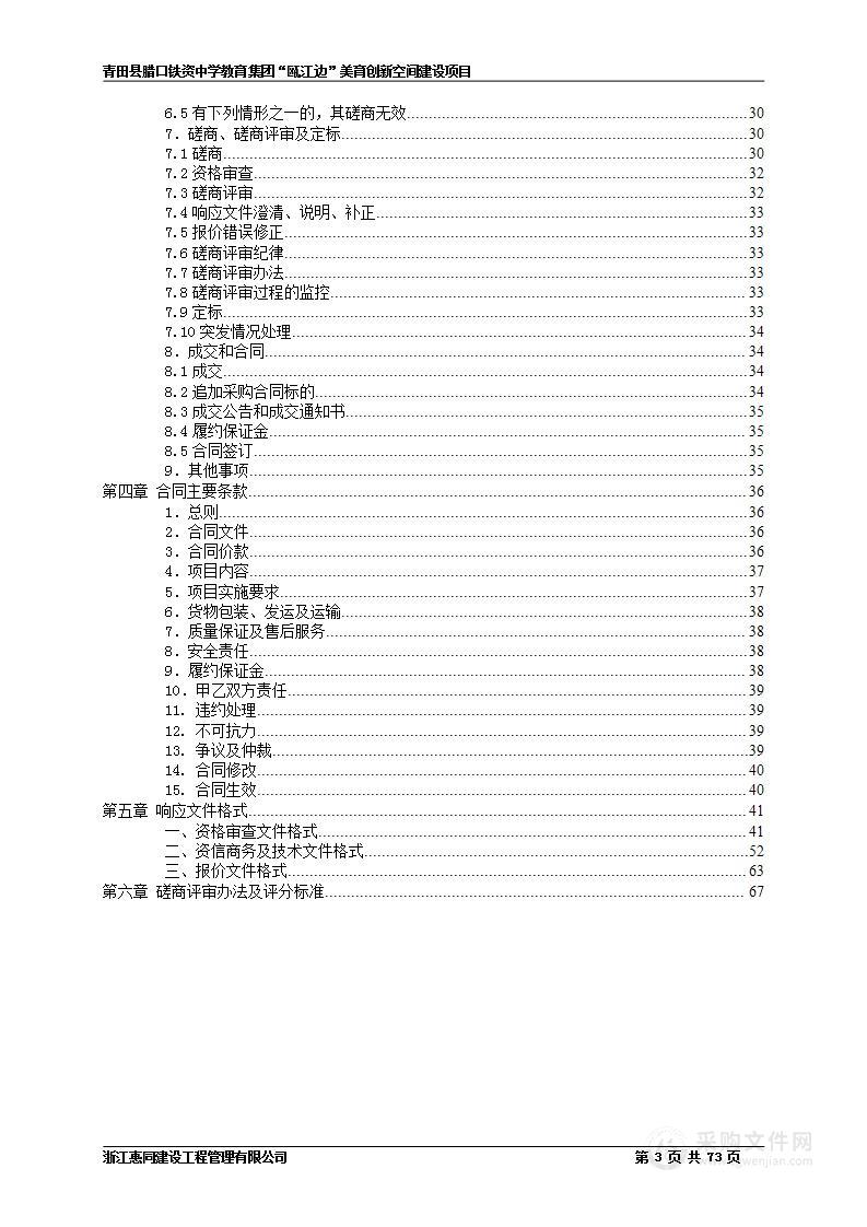 青田县腊口铁资中学教育集团“瓯江边”美育创新空间建设项目