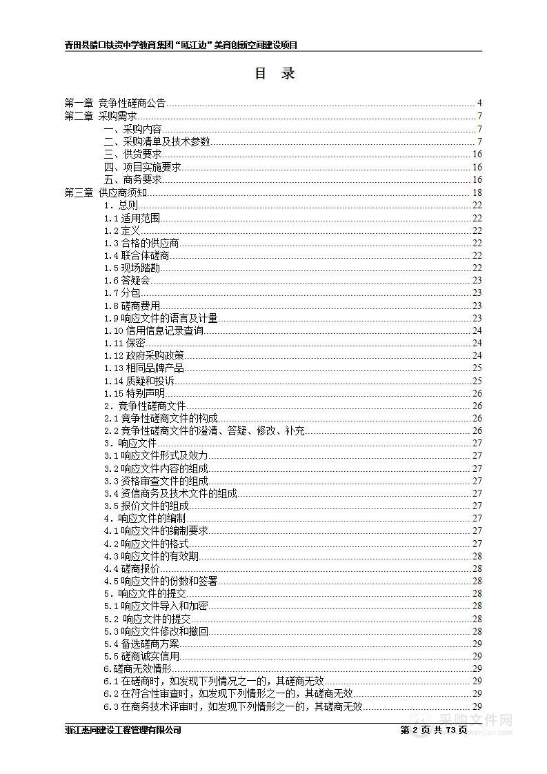 青田县腊口铁资中学教育集团“瓯江边”美育创新空间建设项目