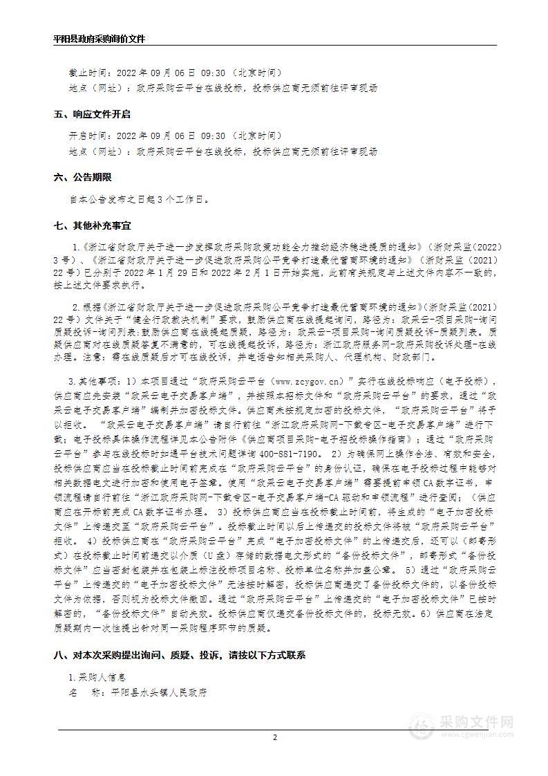 水头镇社会治理中心及执法一体化场所LED屏