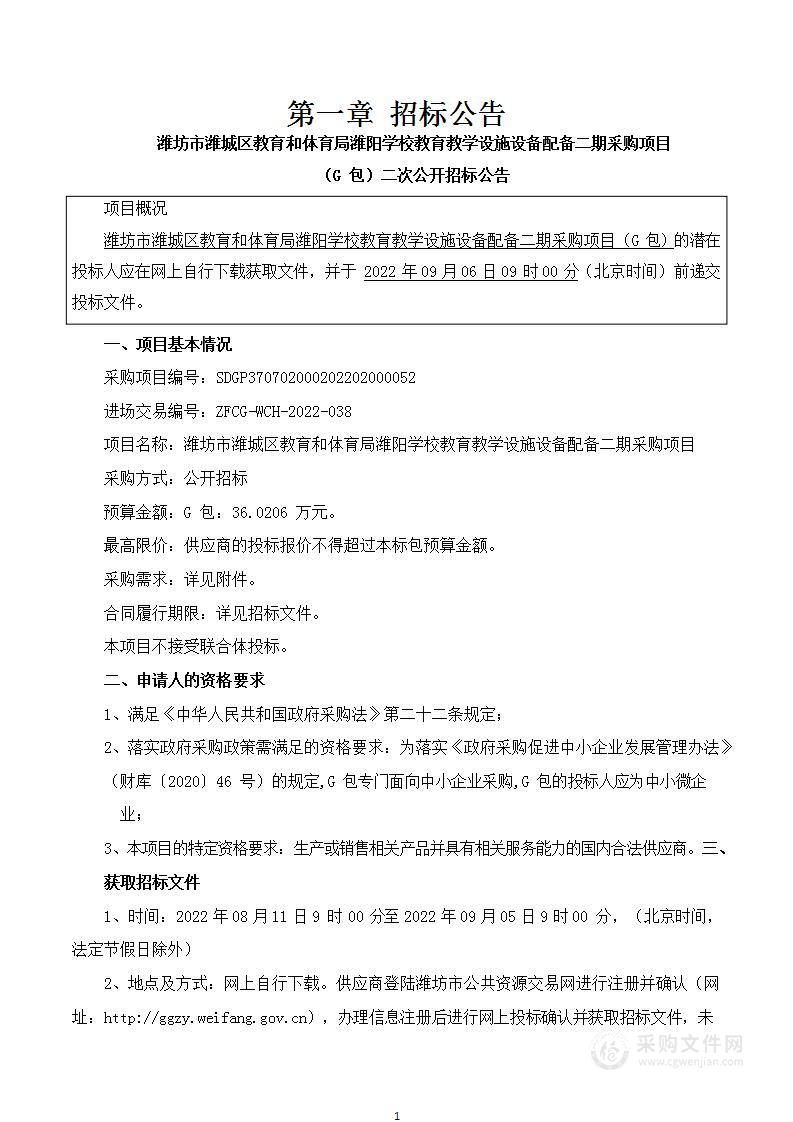 潍坊市潍城区教育和体育局潍阳学校教育教学设施设备配备二期采购项目