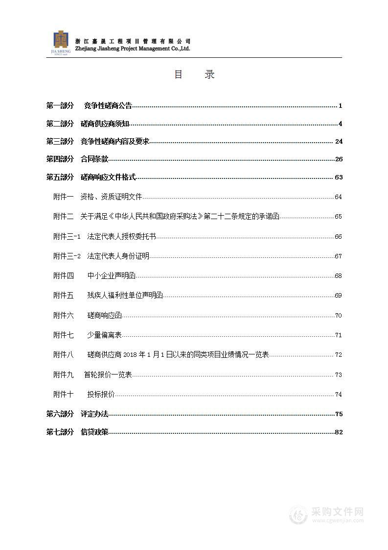 瑞安市330国道（塘下段）现状污水管道迁改工程