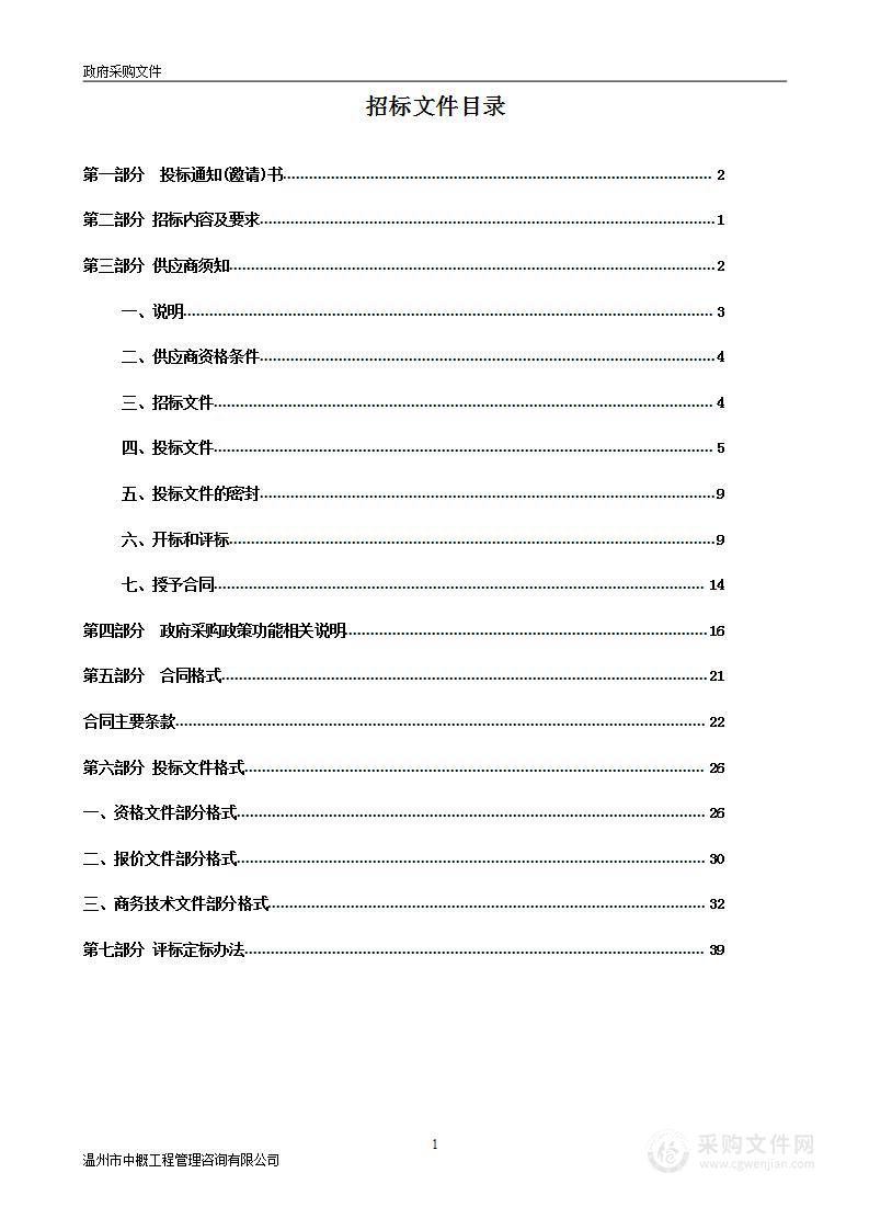 永嘉县人民医院信息化流程改造