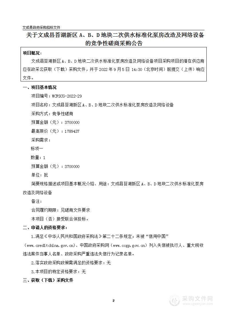 文成县苔湖新区A、B、D地块二次供水标准化泵房改造及网络设备