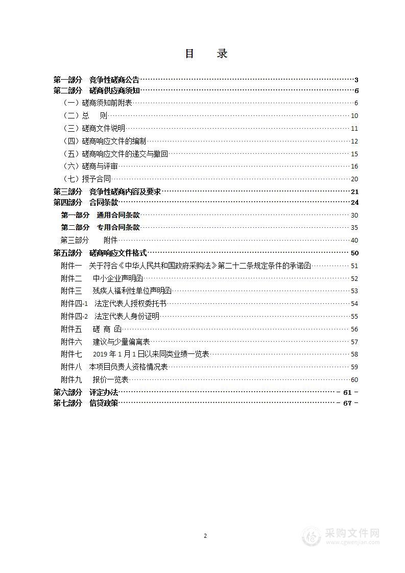 瑞安市湖岭镇大同、下者、盘龙山村旱改水项目监理