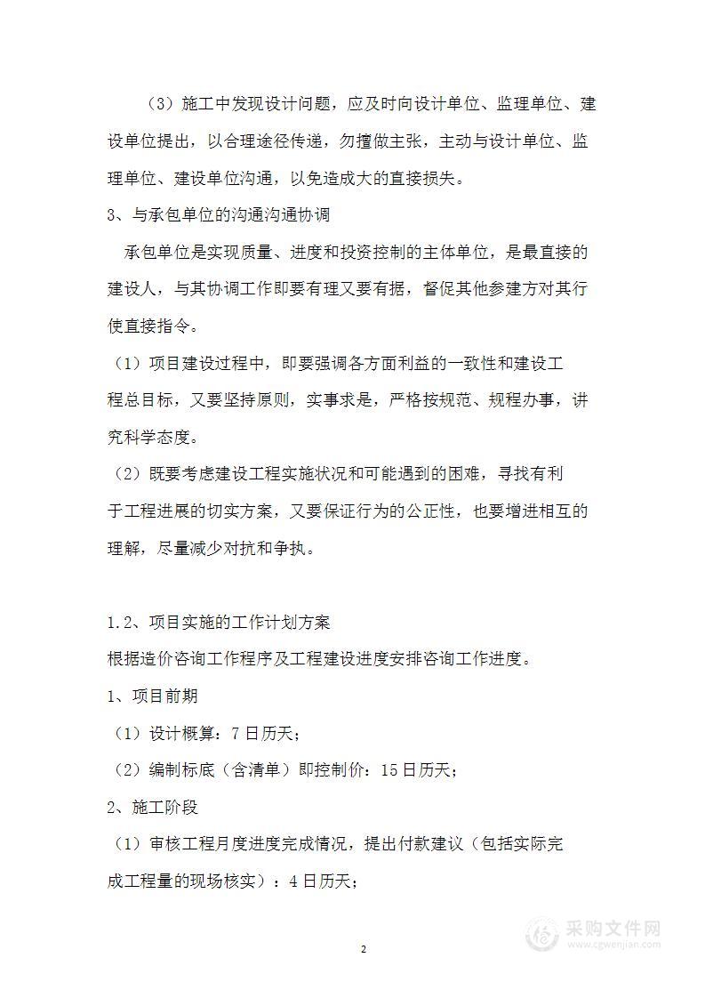 工程咨询服务保证措施