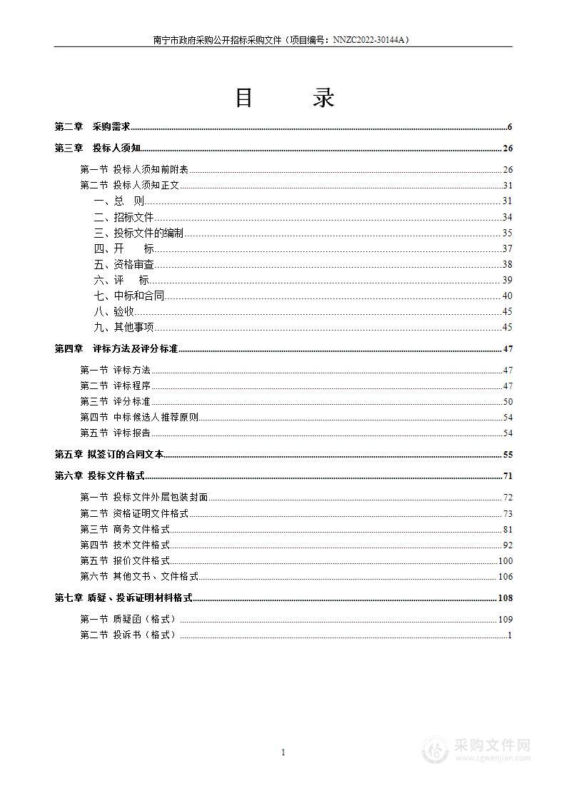 南宁市五象新区第四实验小学物业管理服务采购