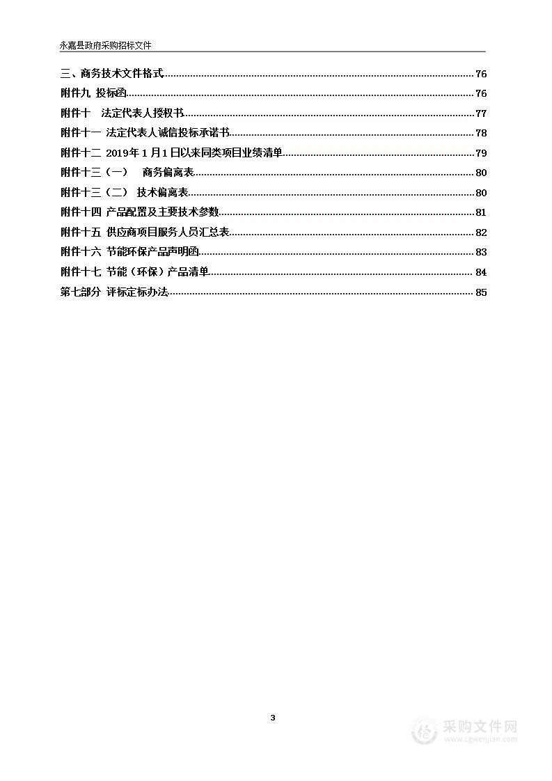 永嘉县瓯北第三中学人工智能室建设项目