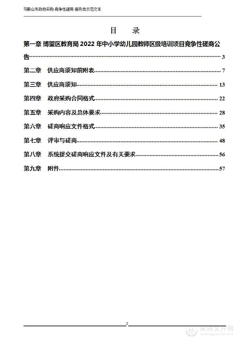 博望区教育局2022年中小学幼儿园教师区级培训项目