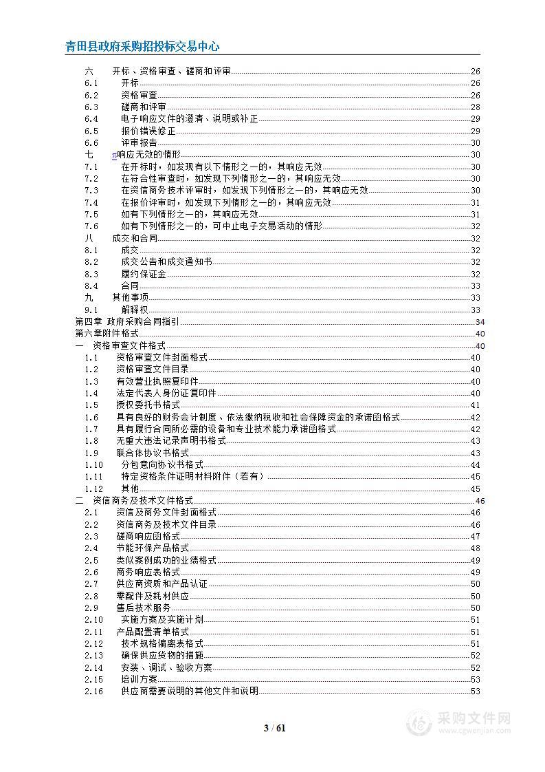 青田县职业技术学校二期办公设备项目