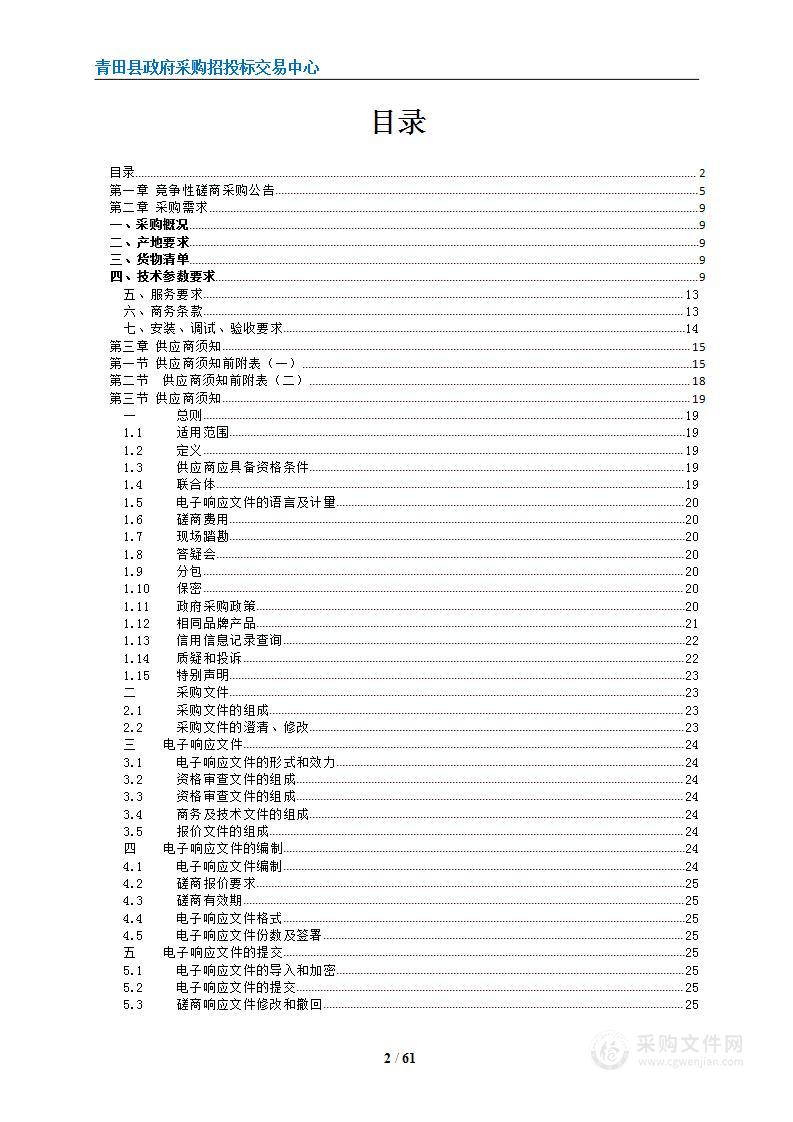 青田县职业技术学校二期办公设备项目