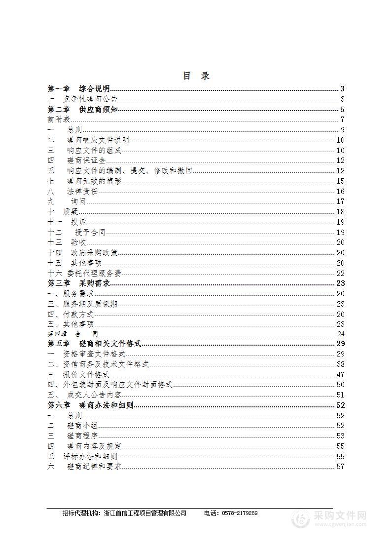 2022年“五水共治”电视开机广告宣传项目