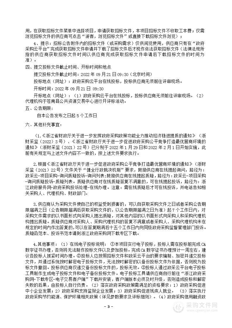 2022年苍南县困难残疾人无障碍改造项目