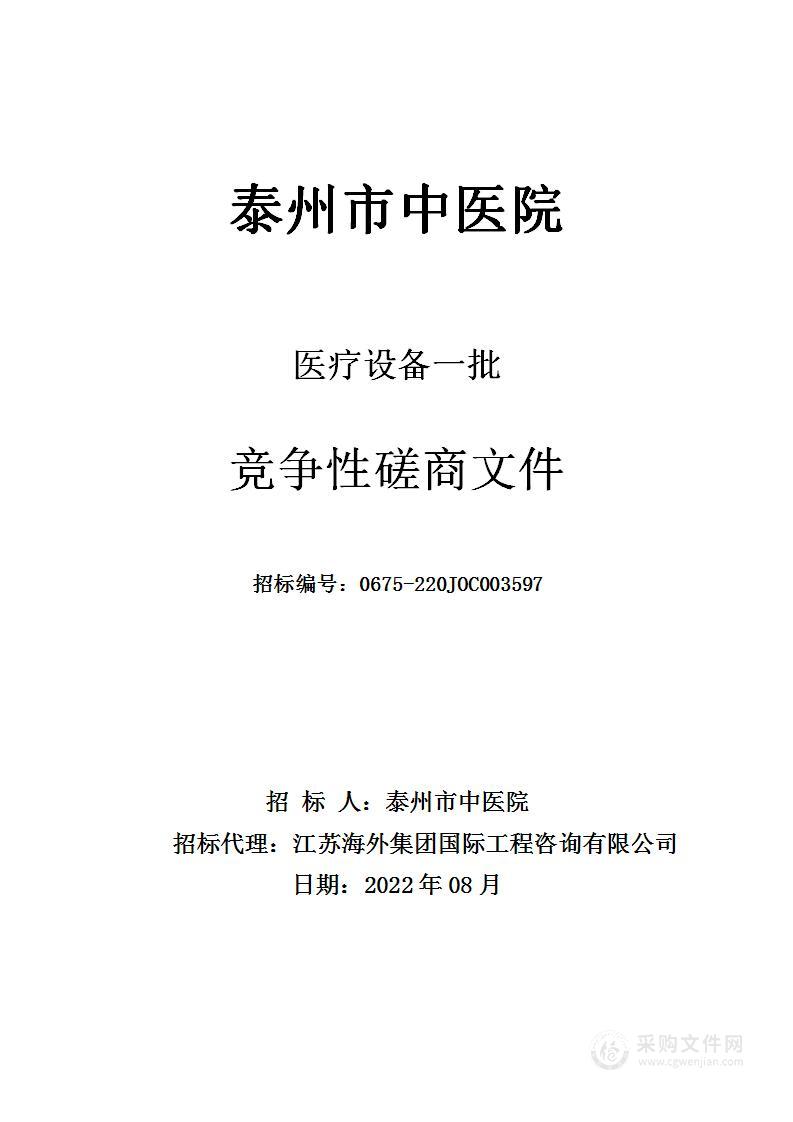 泰州市中医院医疗设备一批项目