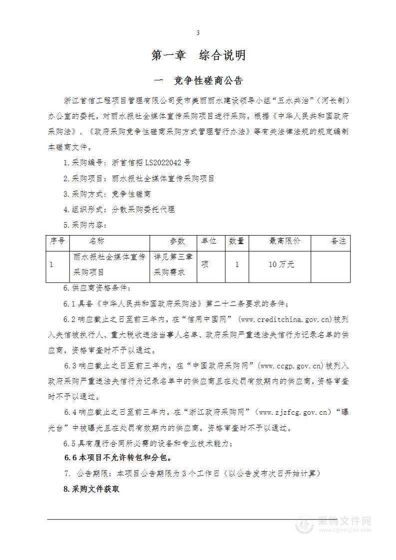 丽水报社全媒体宣传采购项目