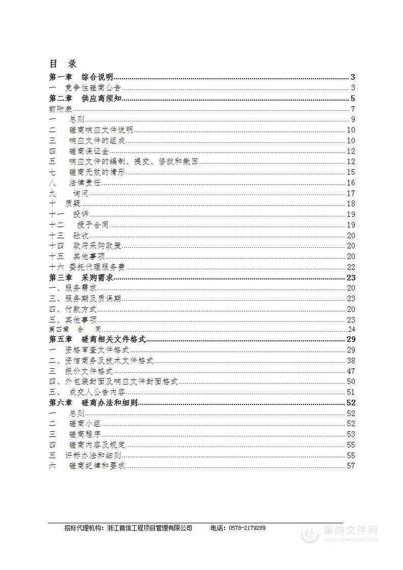 丽水报社全媒体宣传采购项目