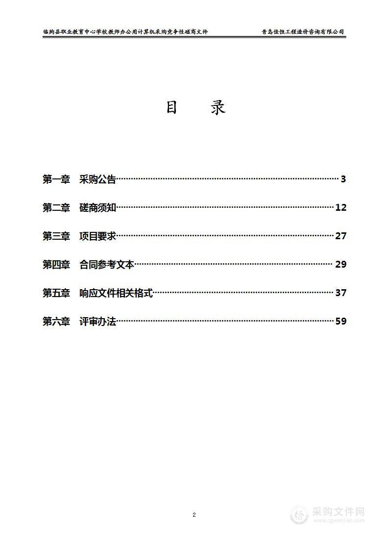 临朐县职业教育中心学校教师办公用计算机采购