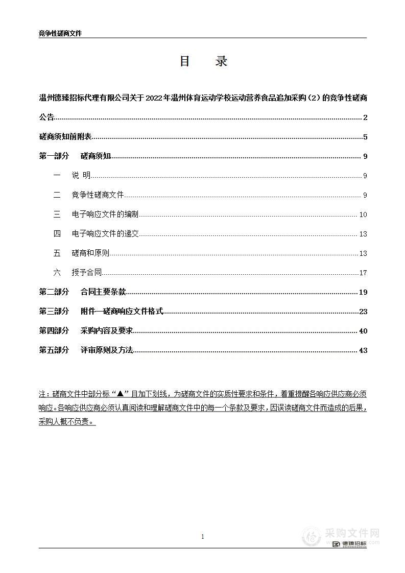 2022年温州体育运动学校运动营养食品追加采购（2）