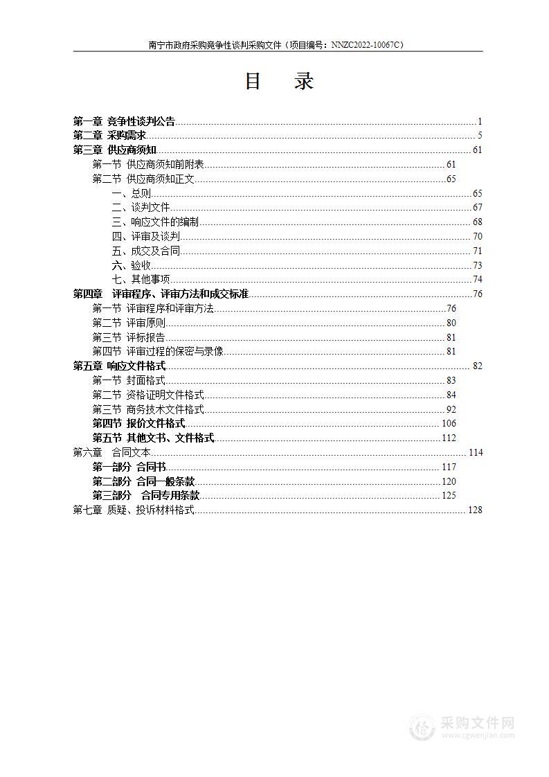 南宁沛鸿民族中学沙井校区（初中部）建设经费—美术教室、音乐教室、心理辅导室等物品设备采购