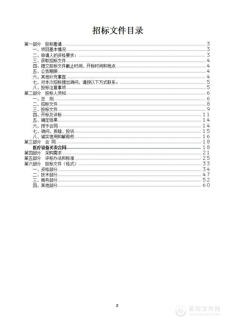 平板式全数字彩色多普勒超声诊断系统（A标段）