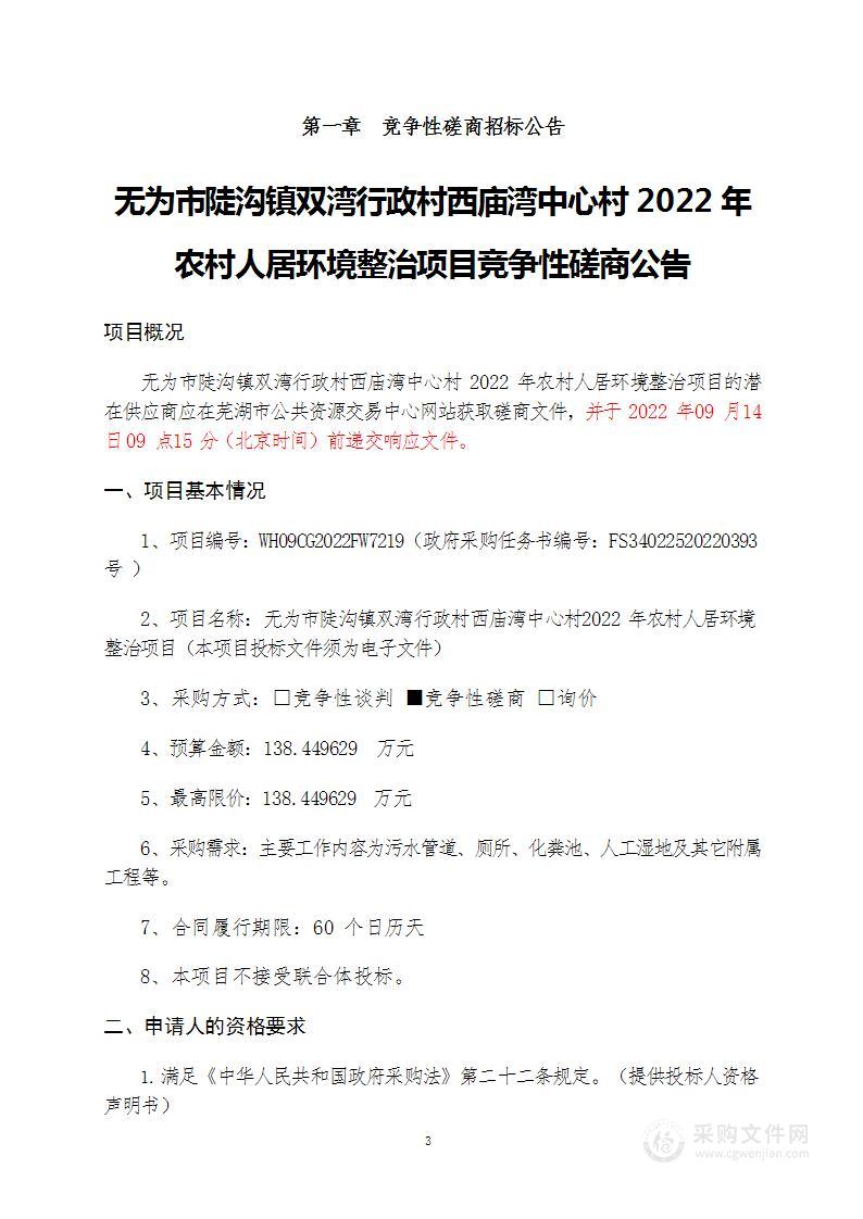 安徽芜湖青弋江省级自然保护区和安徽九连山省级森林自然公园总体规划与综合科学考察报告项目