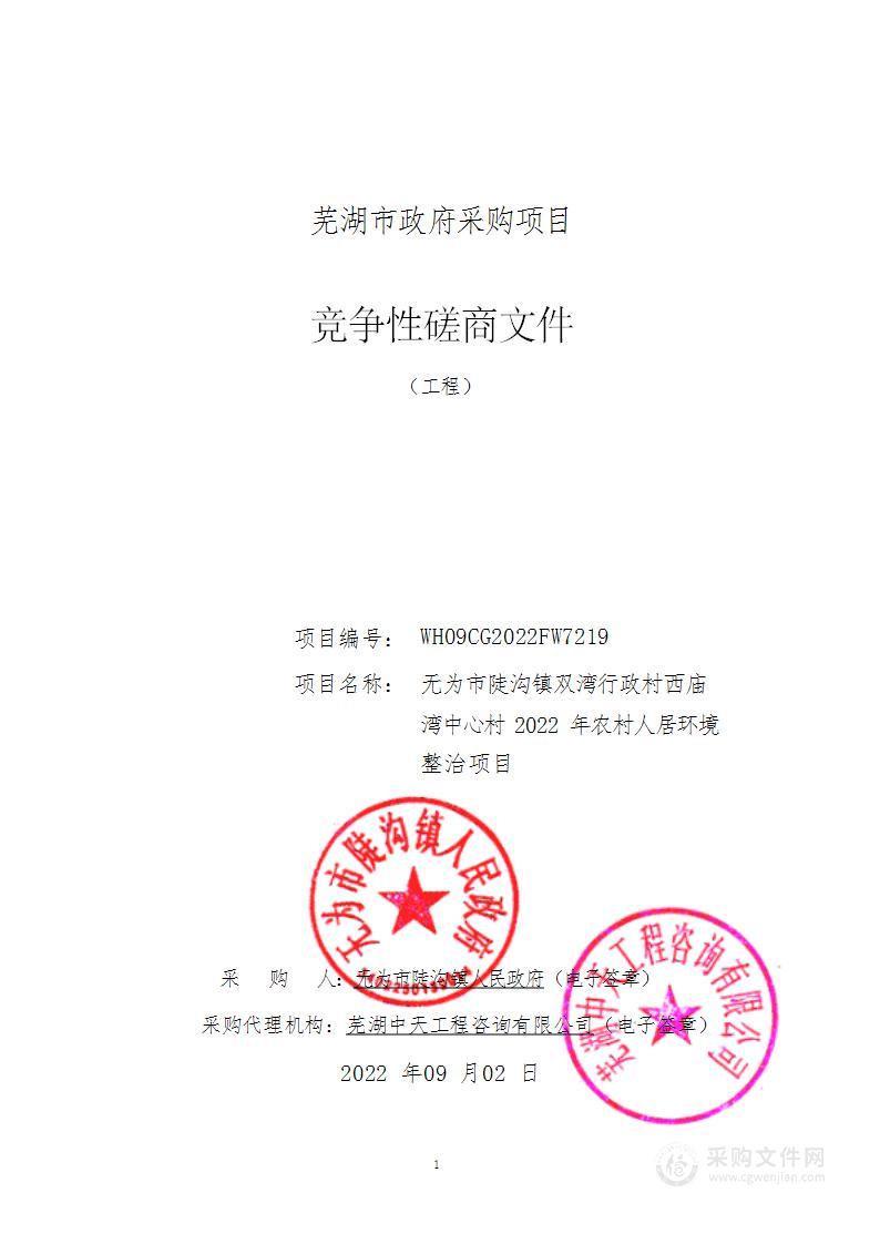 安徽芜湖青弋江省级自然保护区和安徽九连山省级森林自然公园总体规划与综合科学考察报告项目