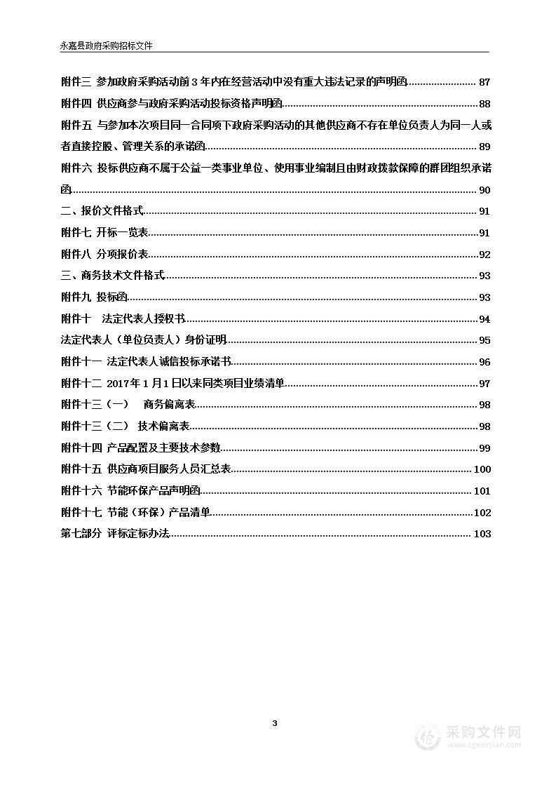 永嘉县人民医院迁建项目—手术部净化系统工程项目