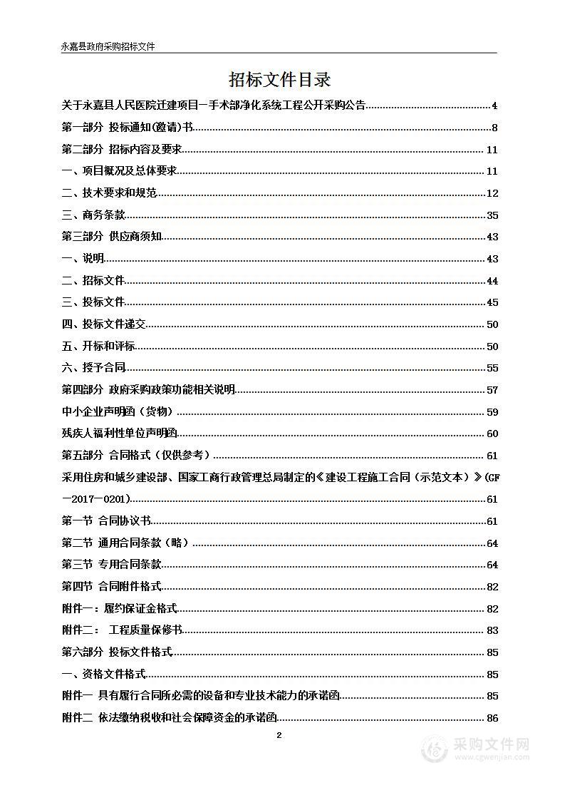 永嘉县人民医院迁建项目—手术部净化系统工程项目