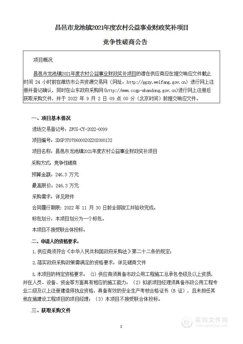 昌邑市龙池镇2021年度农村公益事业财政奖补项目