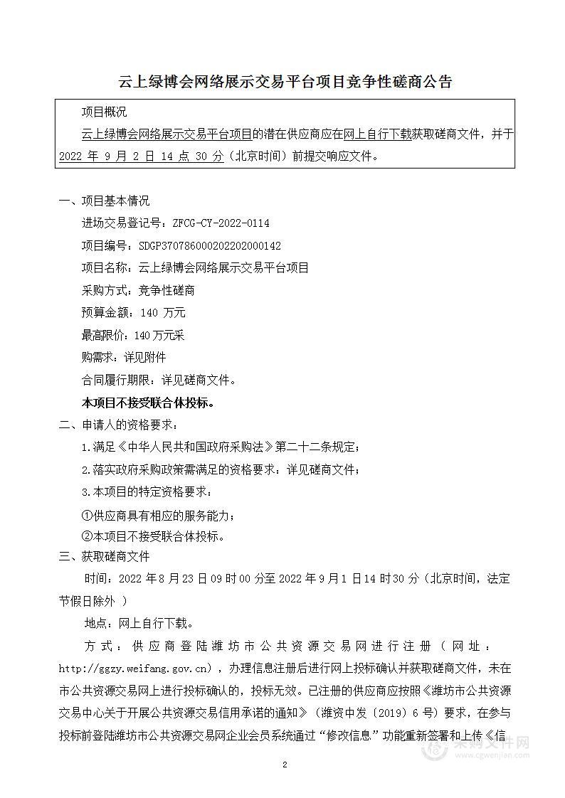 云上绿博会网络展示交易平台项目