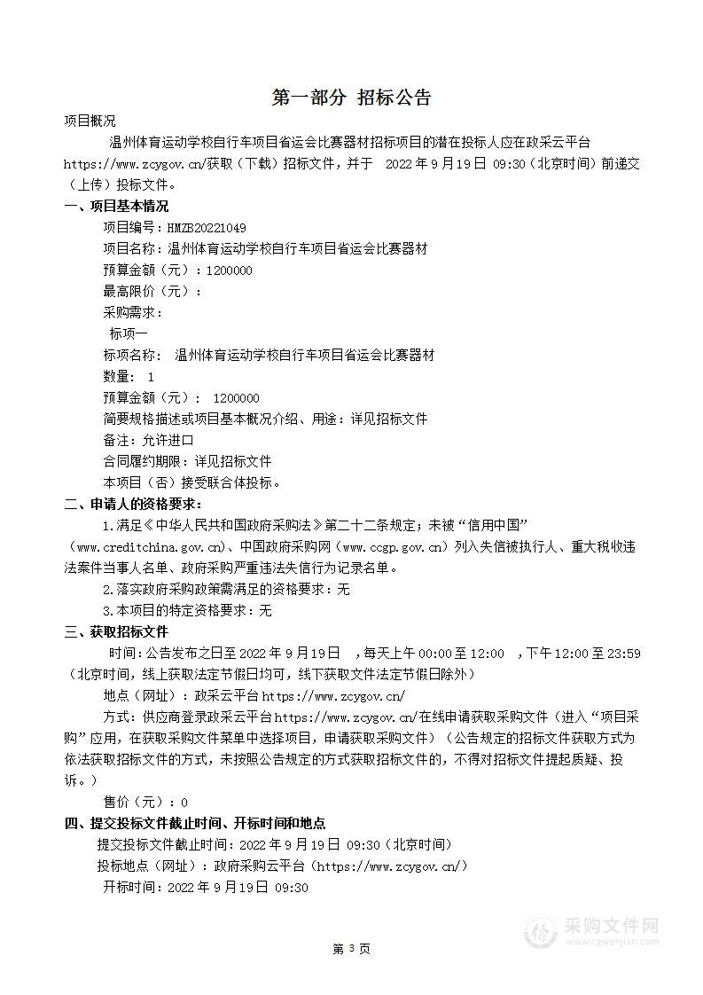 温州体育运动学校自行车项目省运会比赛器材