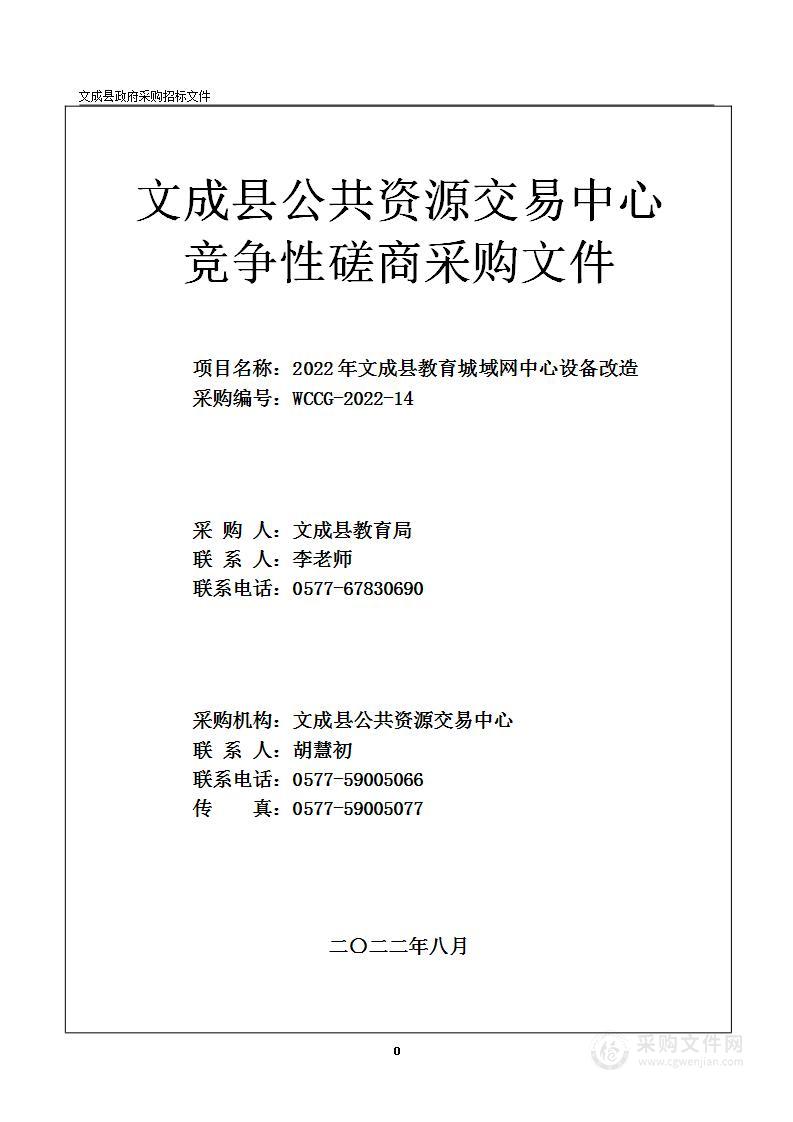 2022年文成县教育城域网中心设备改造