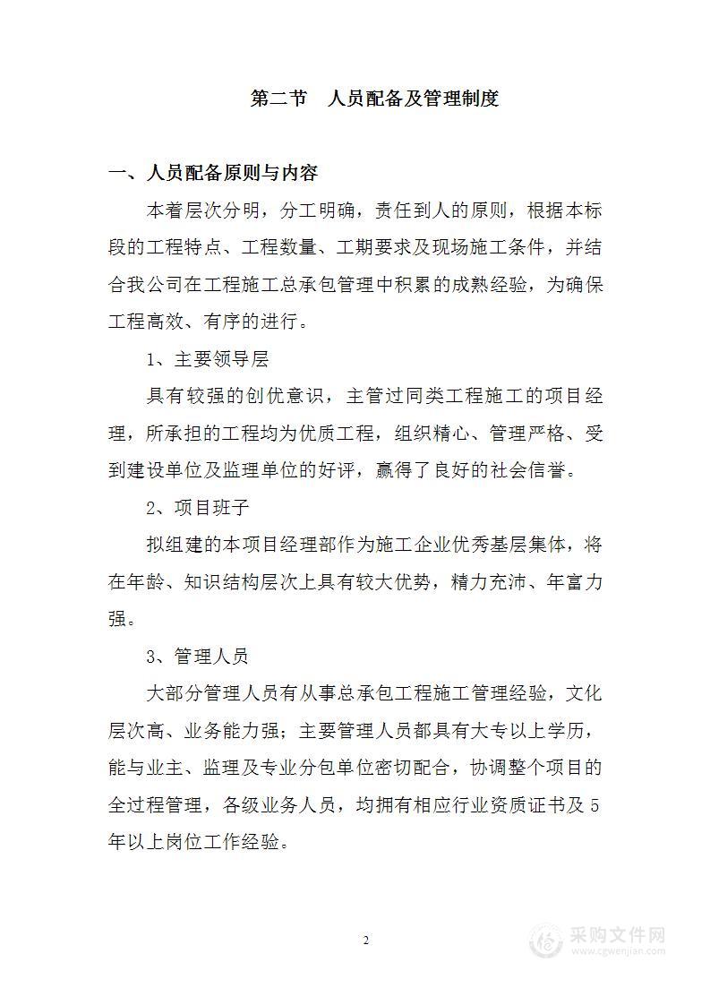 勘察项目服务计划方案1